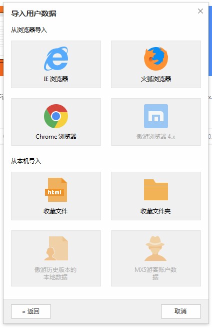 傲游浏览器导入收藏夹的详细方法(图文)