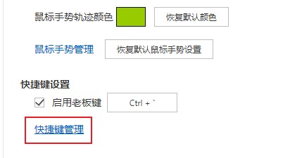 遨游浏览器自定义快捷键的详细方法(图文)