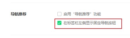 360浏览器标签栏最左侧的位置一直显示一个箭头图标的解决方法(图文)