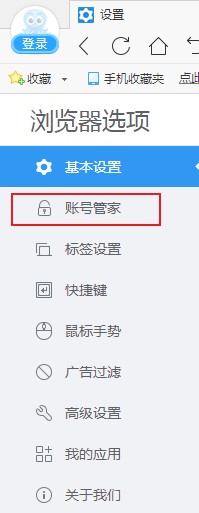 2345浏览器账号管家在哪里?2345浏览器查看账号管家的操作方法