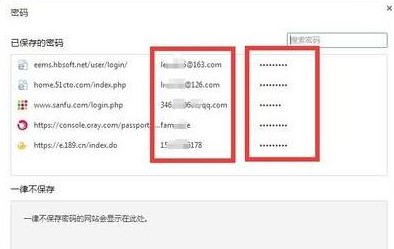 2345浏览器如何查看保存过的账号密码(已解决)