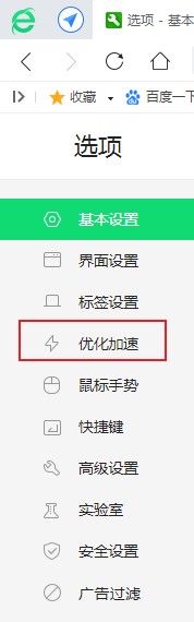 360浏览器重新点开后台标签的时候网页经常会自动刷新的解决方法(图文)