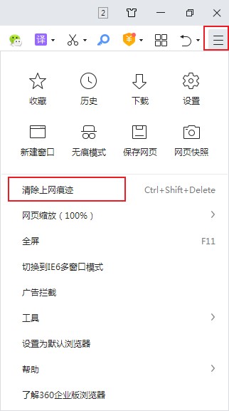 360安全浏览器打不开QQ空间的最新解决方法