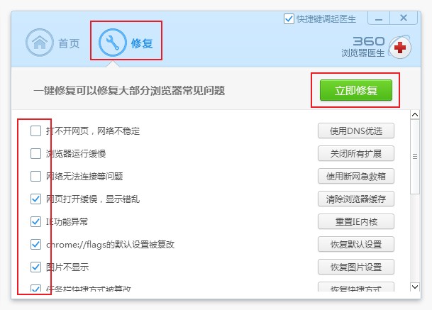 360安全浏览器打不开QQ空间的最新解决方法
