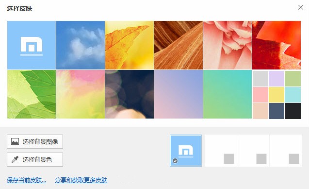 傲游浏览器如何修改皮肤？傲游浏览器换肤教程分享