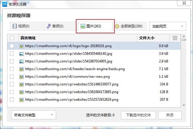 使用傲游浏览器批量下载网页中图片的详细方法