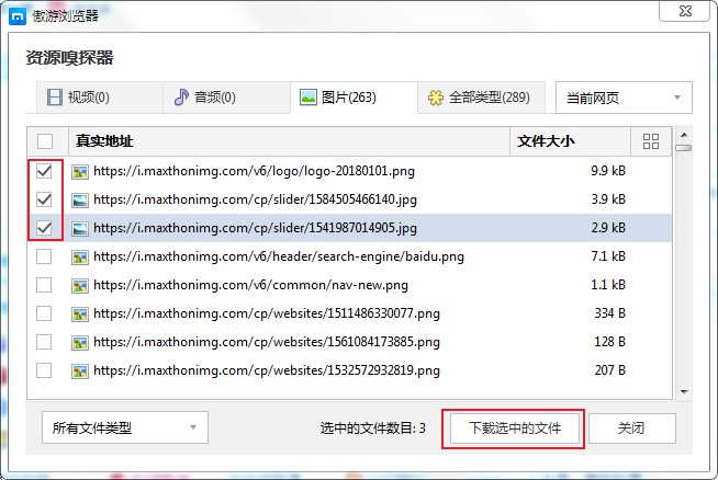 使用傲游浏览器批量下载网页中图片的详细方法