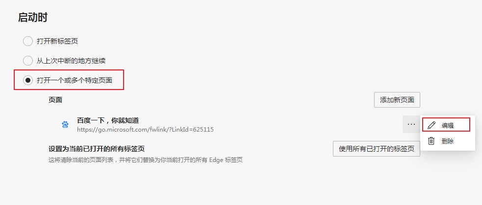 Edge浏览器如何设置主页?Edge浏览器自定义主页图文教程