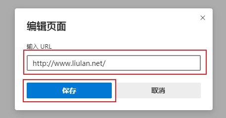 Edge浏览器主页被毒霸网址大全给劫持的解决方法(图文)