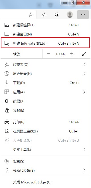 Edge浏览器开启隐私模式的详细操作方法(图文)