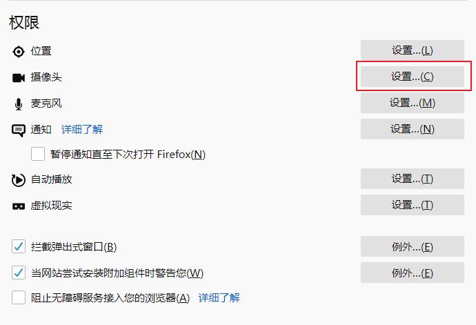 火狐浏览器识别不了摄像头的详细解决方法(图文)