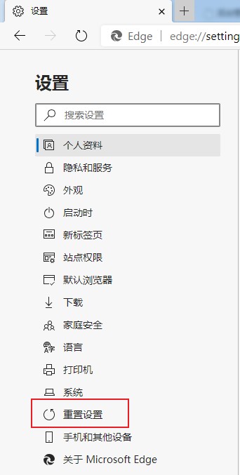 分享将Edge浏览器恢复到默认设置的详细操作方法(图文)