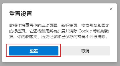 如何将Edge浏览器的所有设置恢复到刚刚安装的状态(已解决)