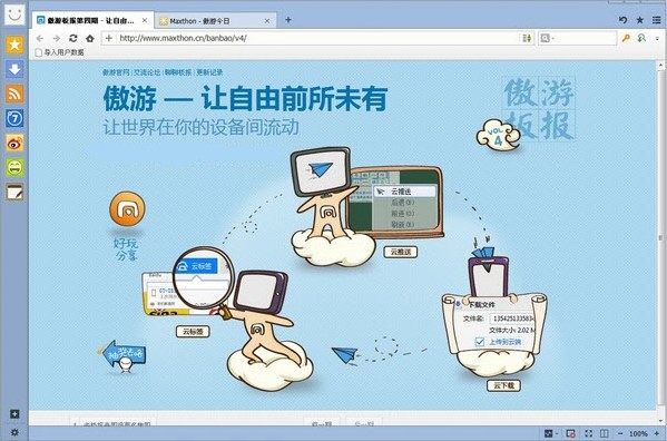 傲游浏览器怎么样？傲游浏览器功能介绍