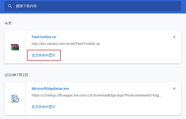 谷歌浏览器下载的文件在哪里?谷歌浏览器查看文件保存目录的方法