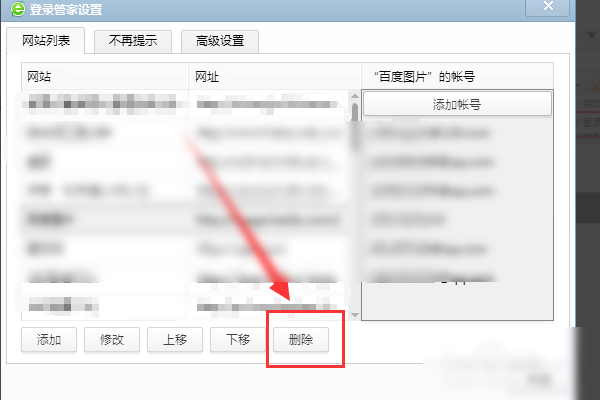 取消360安全浏览器自动登录淘宝账号的详细操作方法(图文)