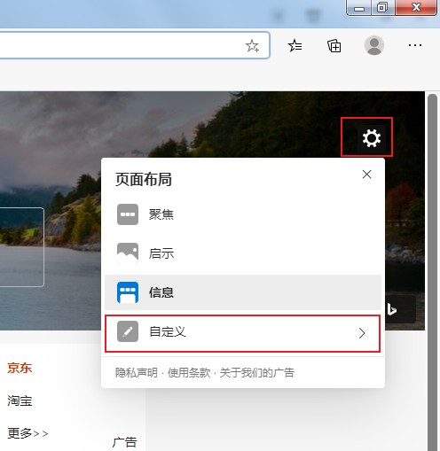 Edge浏览器禁止在新标签页中显示推荐资讯的设置方法(图文)