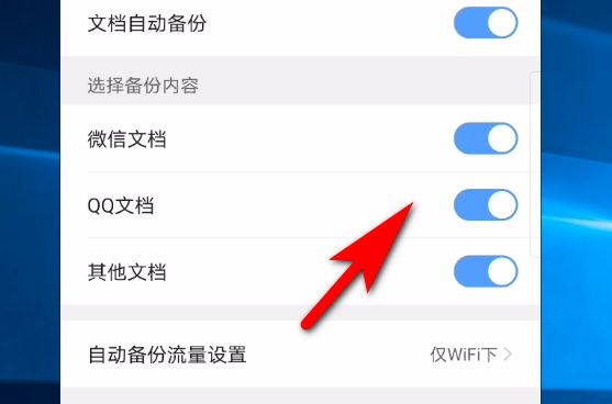 手机QQ浏览器打开文档自动备份功能最新图文教程