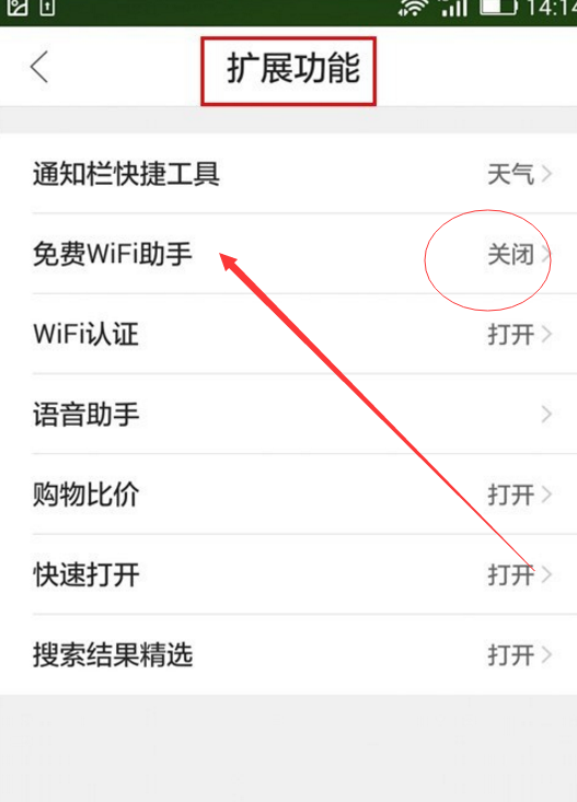 手机QQ浏览器如何开启WiFi助手功能(已解决)