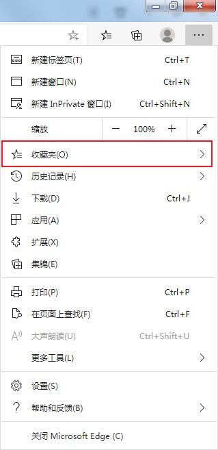 Edge浏览器只在新标签页上显示收藏夹栏的解决方法(图文)