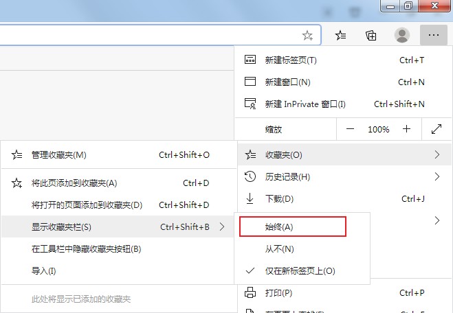 Edge浏览器只在新标签页上显示收藏夹栏的解决方法(图文)