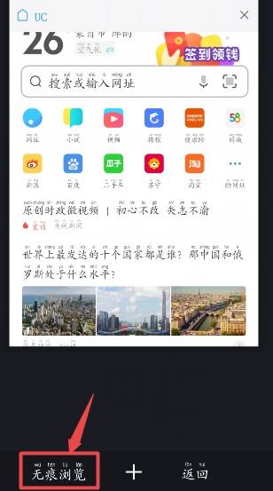 手机UC浏览器开启无痕浏览模式的详细操作方法(图文)