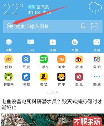 手机UC浏览器开启无痕浏览模式的详细操作方法(图文)