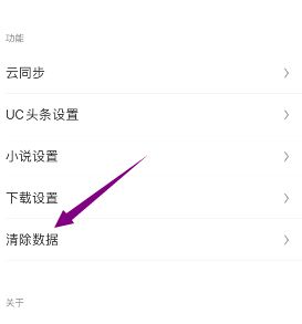 UC浏览器占用内存过多怎么办?分享超实用的UC浏览器清理教程