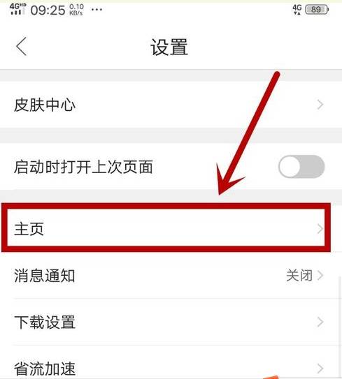 手机QQ浏览器隐藏推荐网站的详细设置方法