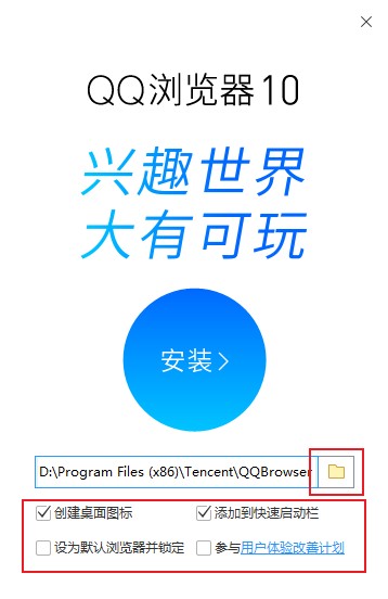 如何安装QQ浏览器？QQ浏览器自定义安装图文教程