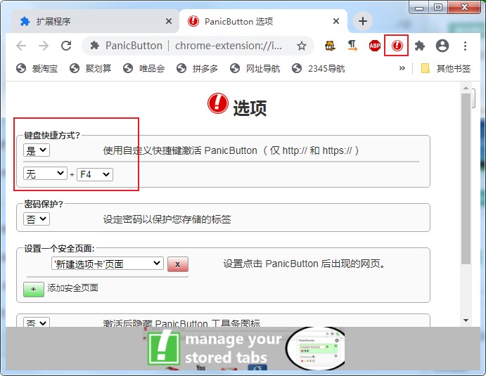 谷歌浏览器添加老板键功能图文教程