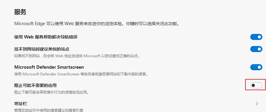Edge浏览器阻止下载应用怎么办？Edge浏览器无法下载软件的解决方法