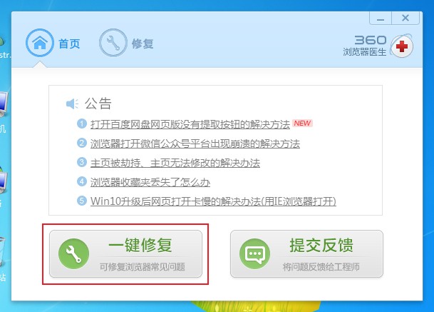 360安全浏览器一直闪退怎么办?360安全浏览器经常闪退的解决方法