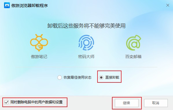 如何卸载傲游浏览器?彻底卸载傲游浏览器的方法