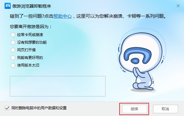 如何卸载傲游浏览器?彻底卸载傲游浏览器的方法
