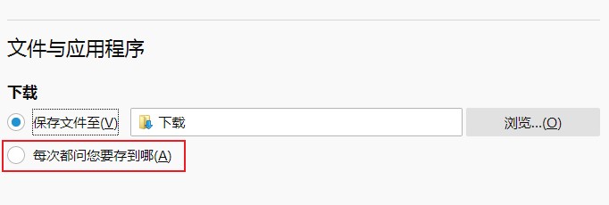 火狐浏览器下载文件不询问保存目录的详细解决方法(图文)