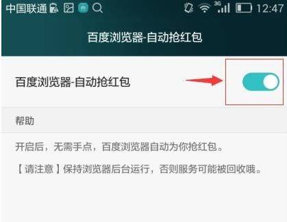 百度浏览器怎么抢红包？百度浏览器自动抢红包插件的使用方法