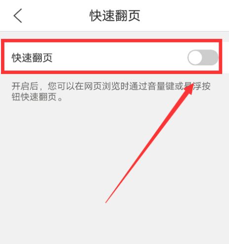 手机QQ浏览器开启音量键翻页功能的最新设置方法(图文)