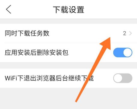 手机QQ浏览器设置同时下载任务数的详细方法(图文)
