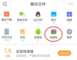 分享使用手机QQ浏览器解压文件的详细操作方法(图文)