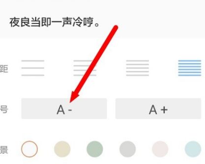 手机QQ浏览器小说书架调整字体大小的方法(图文)