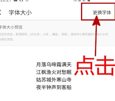 手机UC浏览器更换字体的详细设置方法(图文)