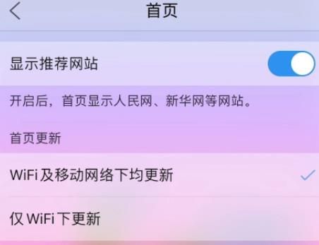 手机QQ浏览器禁止首页在非WiFi环境下更新的方法(图文)