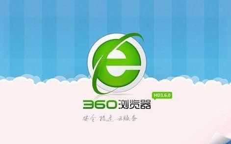 分享彻底禁止360浏览器精选广告窗口图文教程