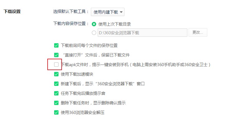 360浏览器下载apk格式的手机软件时都会提示安装到手机的解决方法(图文)