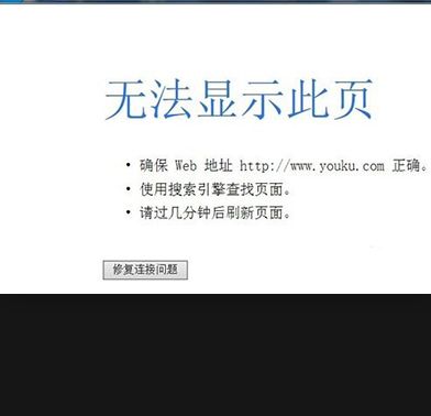 360安全浏览器打不开优酷怎么办?360安全浏览器打不开优酷的解决方法