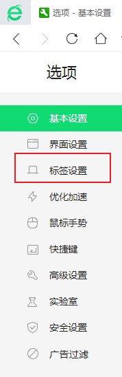 360浏览器设置在新标签打开地址栏输入的网址的详细操作方法(图文)