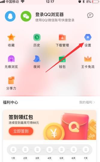 禁止手机QQ浏览器自动播放视频的详细设置方法(图文)