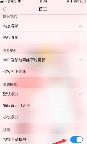 禁止手机QQ浏览器自动播放视频的详细设置方法(图文)