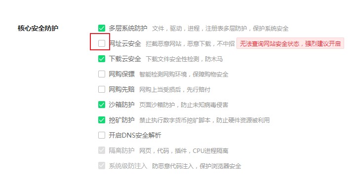 360浏览器打开网页提示存在违法信息其它网站正常的解决方法(图文)